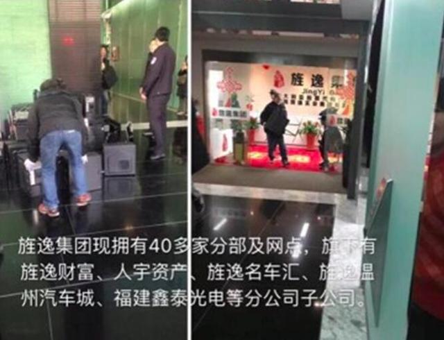 上海百亿平台旌逸集团疑似暴雷 背后或牵连鲸亿金服
