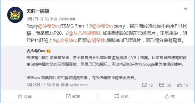 麒麟980处理器已经流片 华为P11更名P20或将