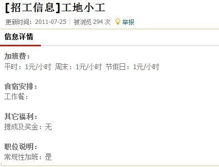 评论:搬砖工月薪7千高过白领是个传说