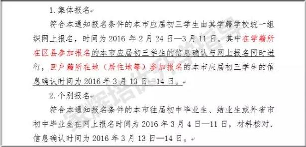 上海中考跨区考生网上报名要注意些什么?