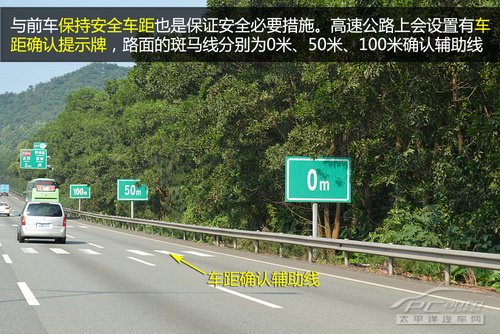 高速公路行车实用技巧