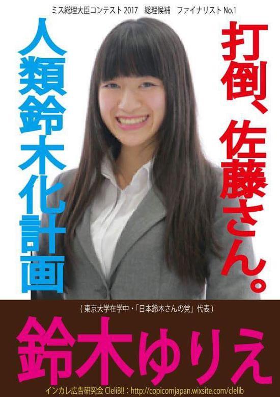 日本奇葩选美大赛:总理大臣小姐竞赛