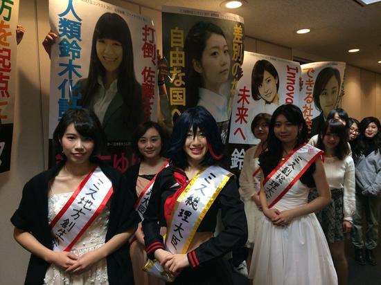 日本奇葩选美大赛:总理大臣小姐竞赛