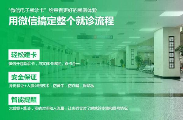 上海肿瘤医院推电子就诊卡:可网上预约挂号