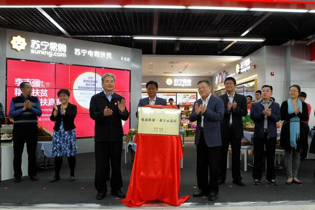 首家电商扶贫-苏宁示范店落户北京苏宁易购