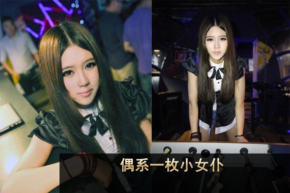 大申S女郎选送 偶系一枚小<em>女仆</em>_没有陌生人_