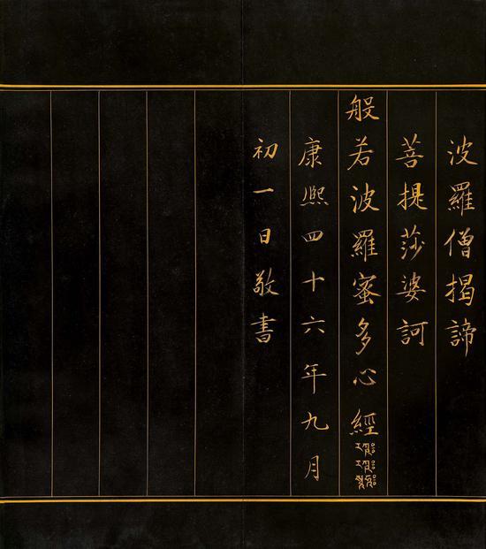 康熙帝御笔书《般若波罗蜜多心经》册的收藏价值