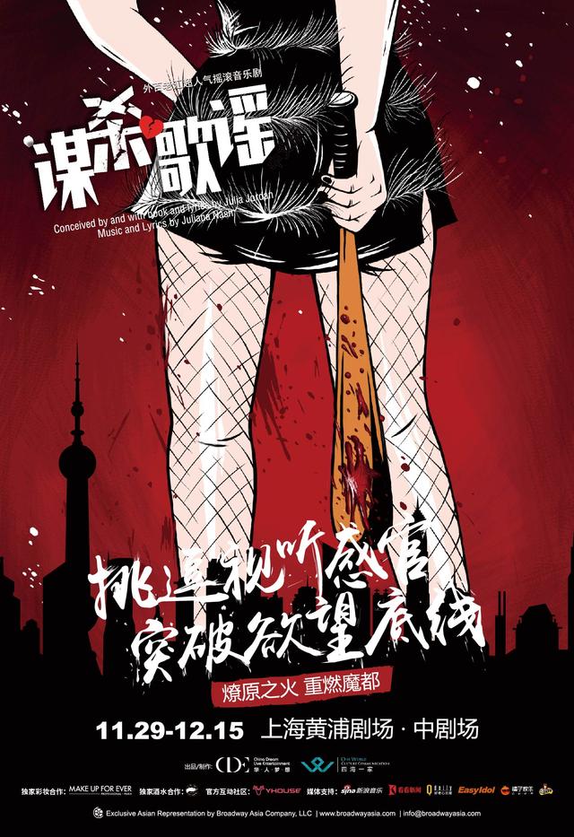 摇滚音乐剧《谋杀歌谣》中文版携新卡司超人气回归