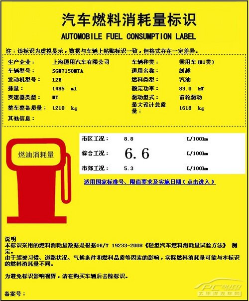 2014款别克凯越将2月1日上市 百公里油耗6.6升图片