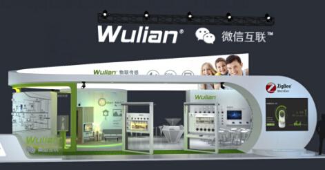 Wulian智能家居携手微信互联 亮相亚洲消费电子展