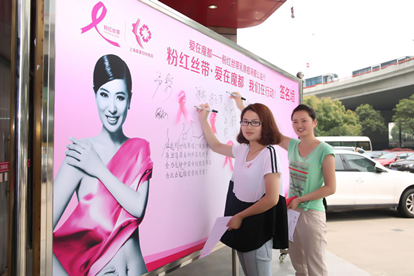 爱在魔都--粉红丝带乳腺癌筛查公益行在真美成