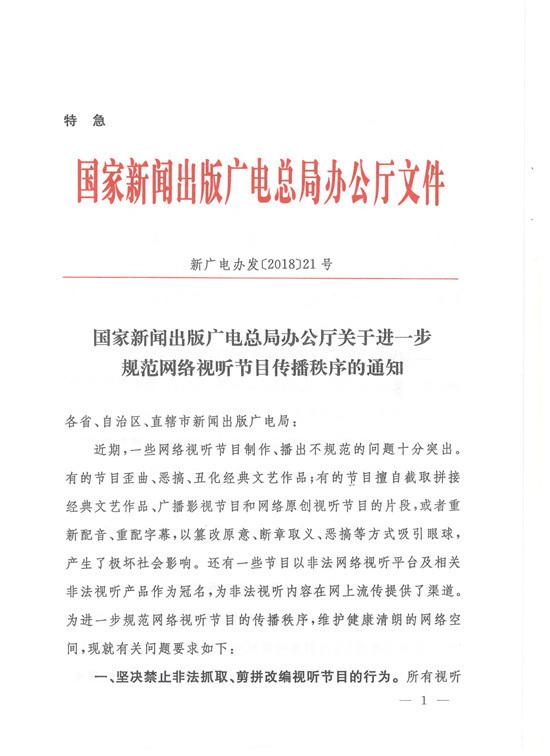 广电总局解读网络视听节目新规 鬼畜视频何去
