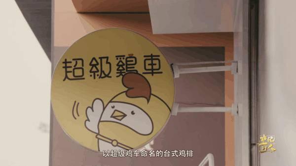 CCTV【非凡匠人】记录非凡【超级鸡车】
