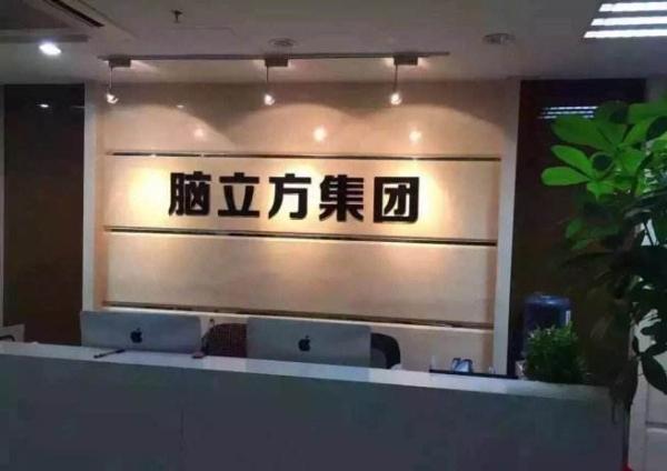 上海要求“脑立方”暂停培训业务