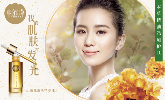 相宜本草精油添加护肤系列新品发布会