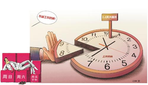 休假2.5天?员工:两天都困难 多休半天难上加难_大申网_腾讯网