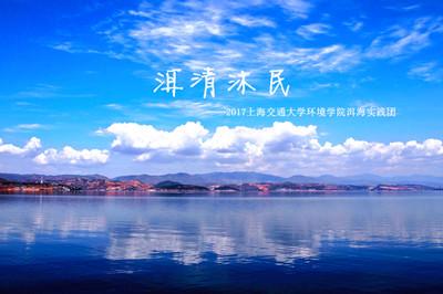 2017年上海交通大学学生暑期实践活动全面启动