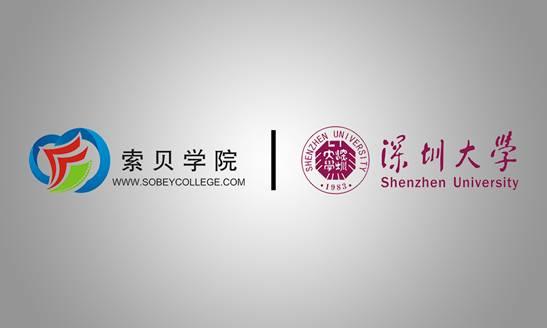 索贝学院和深圳大学联手打造传媒网络教育平台