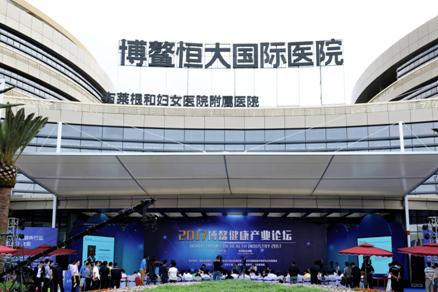 博鳌健康论坛聚焦“健康中国”恒大国际医院首度亮相