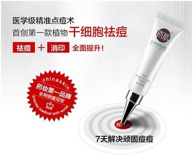 瓷肌首创植物干细胞祛痘
