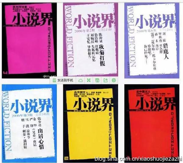 《小说界》改版主攻短篇小说 可以带着随处走