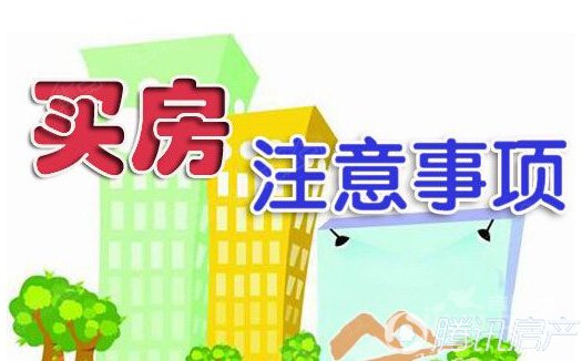 商丘人买房注意了,教你避开买房陷阱!