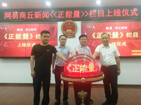 商丘新媒体平台首个公益栏目--网易商丘新闻《