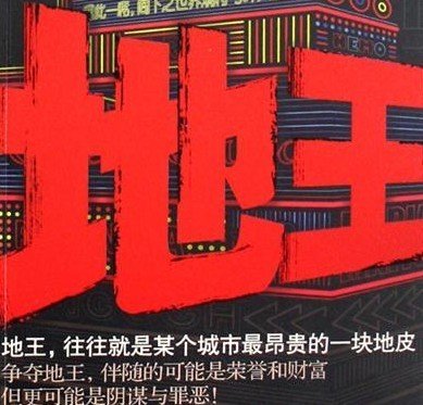 【侃房哥】地王背后的血泪史_房产_腾讯网