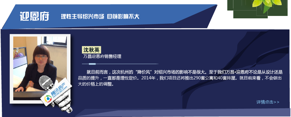 直击绍兴业内 绍兴房价是否也会跌?