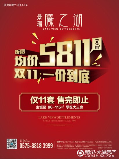 11.15腾讯房产独家团购景瑞曦之湖 均价只要5