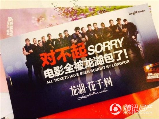龙湖包场电影 完美谢幕