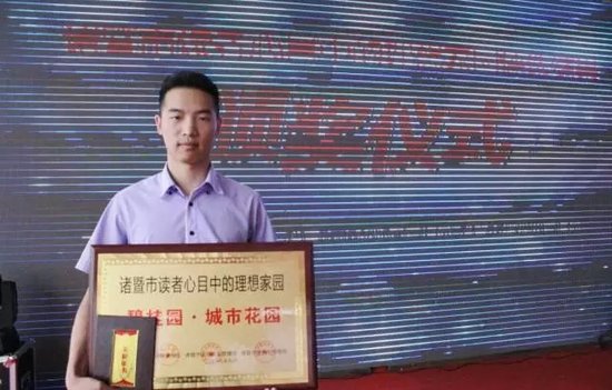 碧桂园·城市花园荣膺诸暨市读者心目中的理