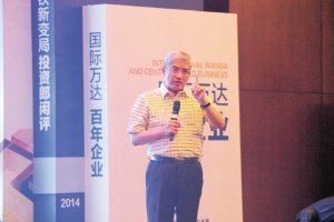 郎咸平把脉经济走势 支招地产投资的四大原则