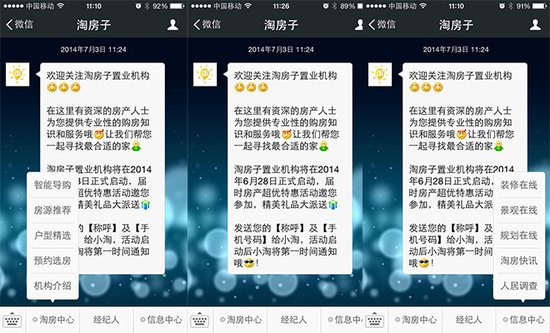 淘房子公众微信号上线 无忧购房一触即发