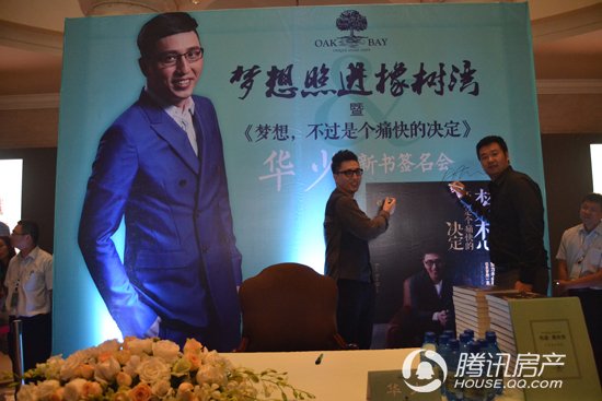 9月15日梦想照进橡树湾华少绍兴新书签售会