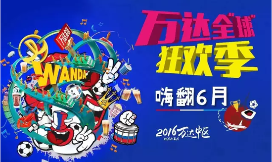 何必去法国 来上虞万达体验欧洲杯!