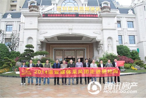 【采风之旅】2014诸暨媒体采风团走进碧桂园