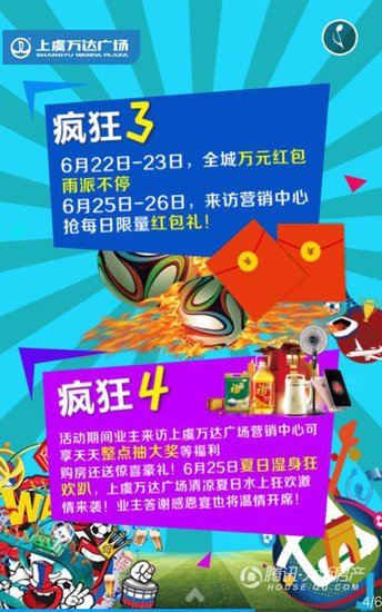 上虞万达年中庆,一言不合就发五重福利!