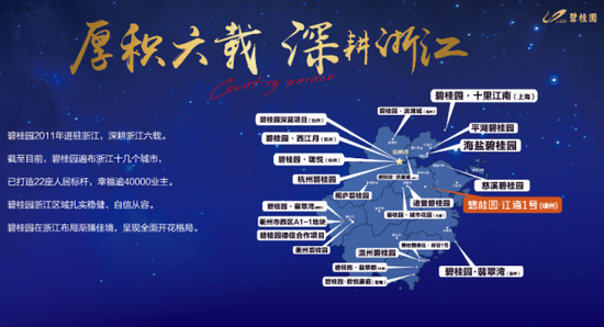 【广聚英才】碧桂园浙江区域嵊州大型招聘会隆