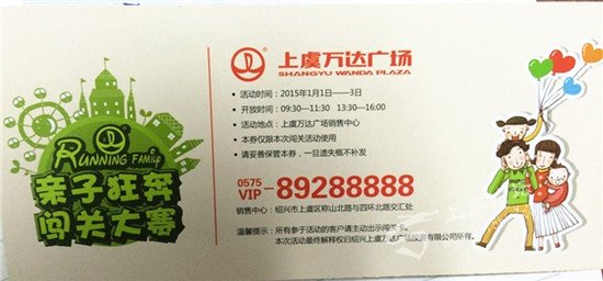 上虞万达广场参加亲子狂奔闯关大赛