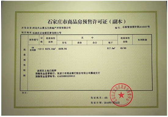 位于石家庄正定新区梦龙街21号,此次获证范围为6#住宅楼,预售证号