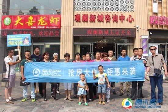 腾讯钜惠淘房团走进观澜新城 五证好盘人气爆棚