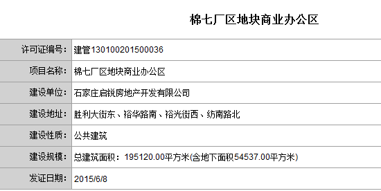 独家:棉七厂区商业办公区获得《建筑规划许可