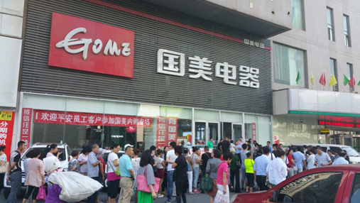 国美9.17销售破42亿 创中国家电零售单日成交