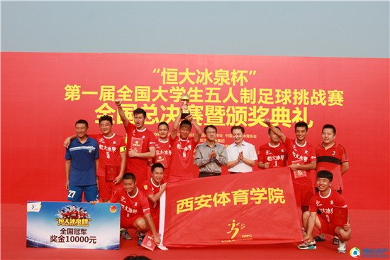 五大赛区百校联动 首届恒大冰泉杯顺利落幕