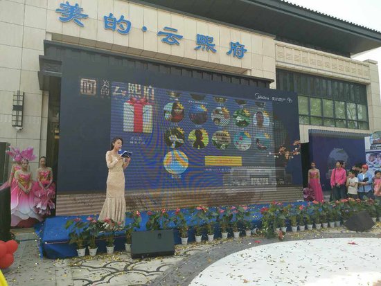 美的云熙府 景观示范区暨智慧精装样板房开放