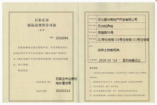 “证”气十足 天洲视界城再获预售许可证