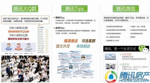 腾讯房产网石家庄站 新产品服务推介会成功举