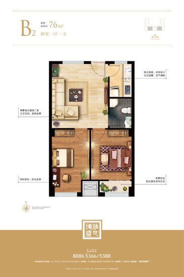 b2两室一厅一卫76平户型图