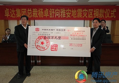 卓达集团杨卓舒总裁向雅安灾区捐助100万元